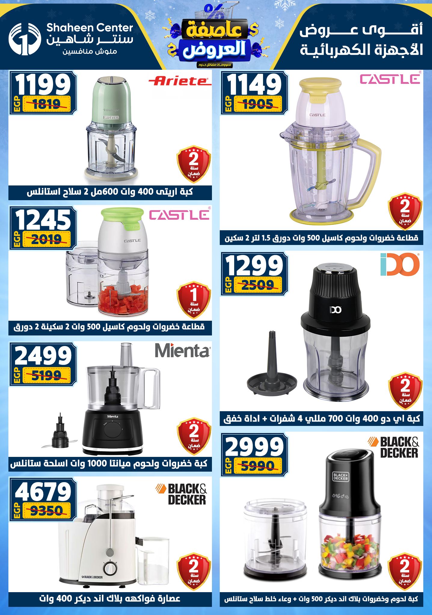 عروض سنتر شاهين من 1 يناير حتى 7 يناير 2026 page 83